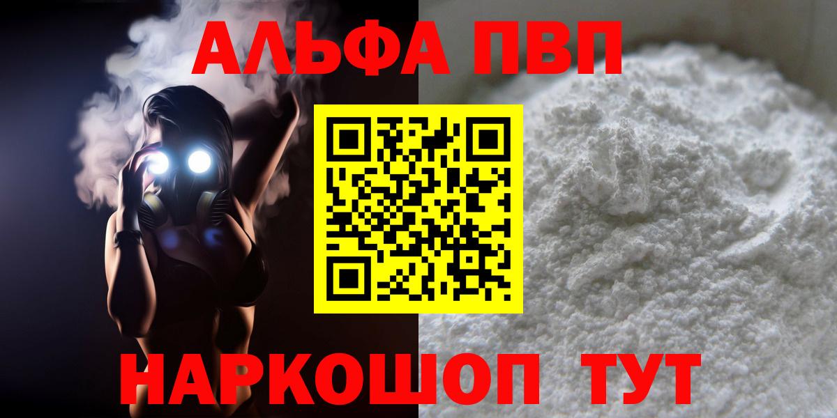 A-PVP Crystall Губкинский