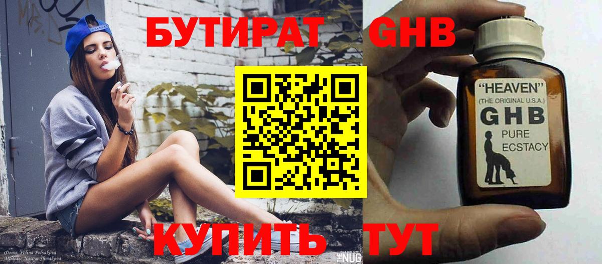 Бутират бутандиол Губкинский