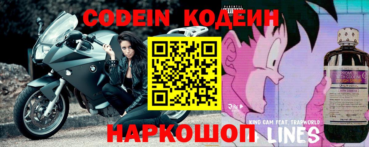Codein Purple Drank  Кодеин Purple Drank  Губкинский  Вход с VPN 