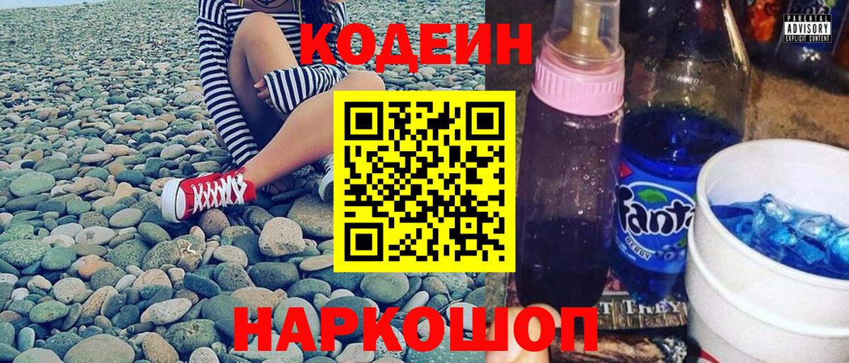 Кодеиновый сироп Lean Purple Drank Губкинский