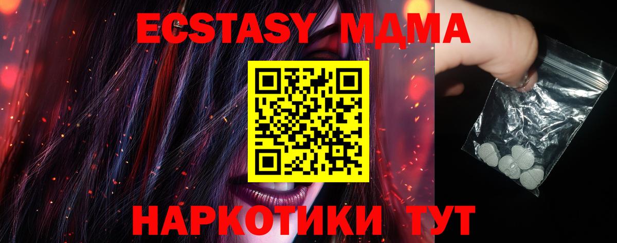 МДМА  MDMA Molly  Вход с VPN  Губкинский 